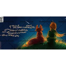 ماگ شازده و روباه 2